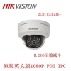 DS-2CD1123G0E-I Network 2 million POE hemispherical H.265 English version Specification image